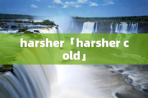 harsher「harsher cold」