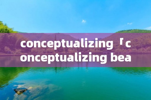 conceptualizing「conceptualizing beauty」
