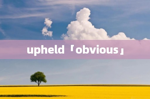 upheld「obvious」