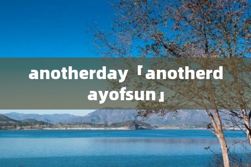 anotherday「anotherdayofsun」