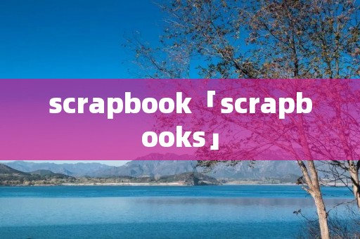 scrapbook「scrapbooks」
