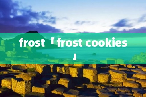 frost「frost cookies」
