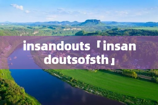 insandouts「insandoutsofsth」