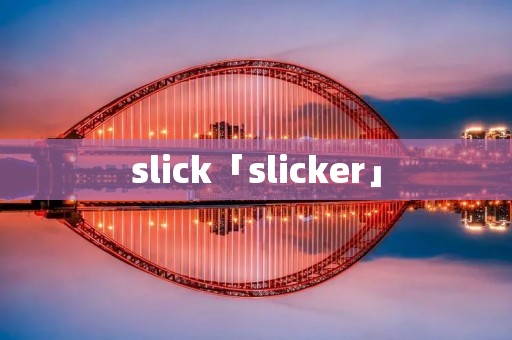 slick「slicker」 slick「slicker」