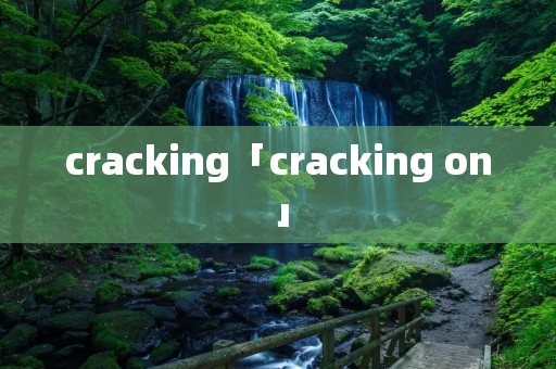 cracking「cracking on」 cracking「cracking on」