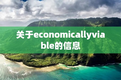 关于economicallyviable的信息
