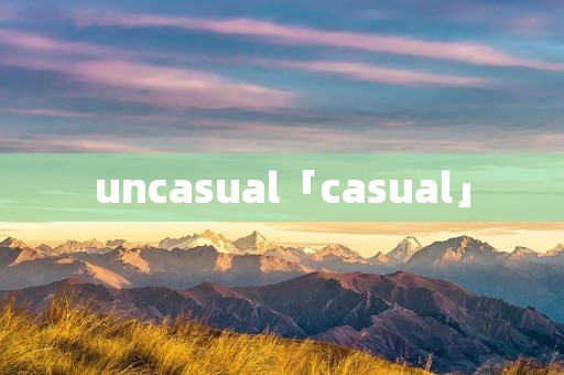 uncasual「casual」