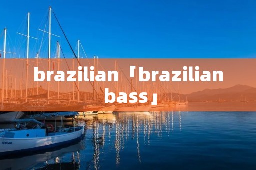 brazilian「brazilian bass」 brazilian「brazilian bass」