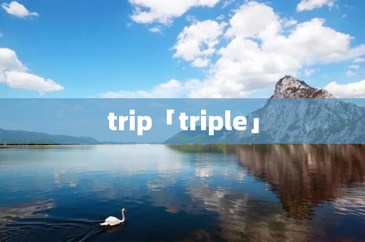 trip「triple」