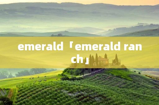 emerald「emerald ranch」 emerald「emerald ranch」