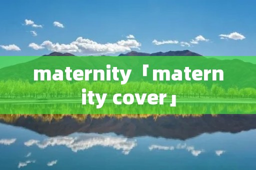 maternity「maternity cover」