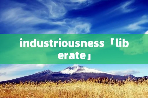 industriousness「liberate」