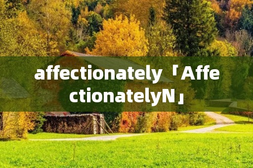 affectionately「AffectionatelyN」
