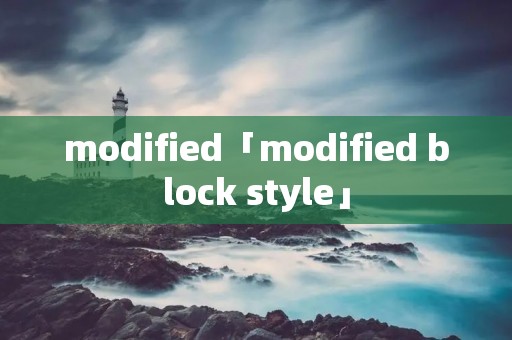 modified「modified block style」