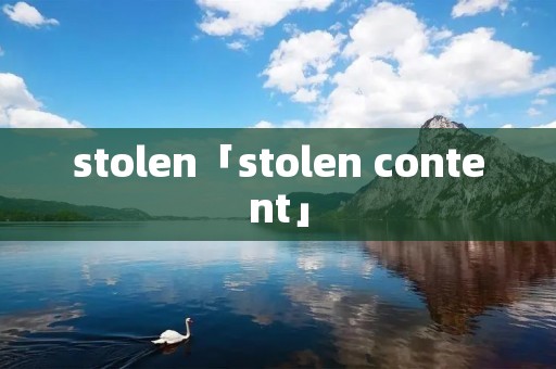 stolen「stolen content」