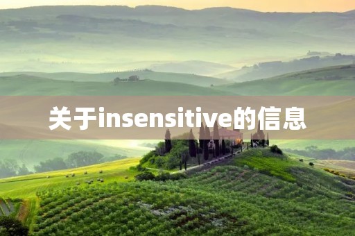 关于insensitive的信息