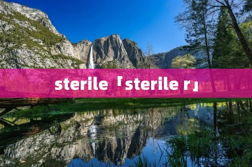 sterile「sterile r」