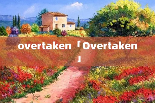 overtaken「Overtaken」 overtaken「Overtaken」