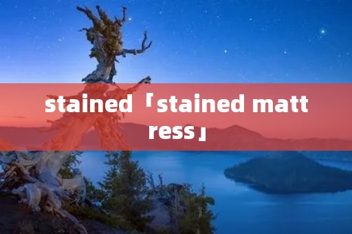 stained「stained mattress」