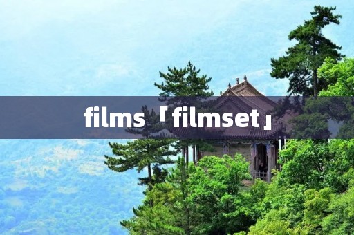 films「filmset」 films「filmset」