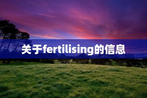 关于fertilising的信息