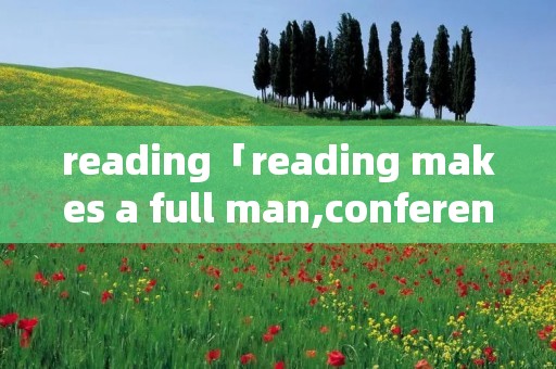 reading「reading makes a full man,conference」