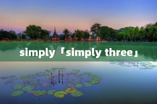 simply「simply three」