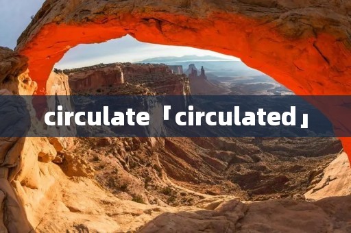 circulate「circulated」