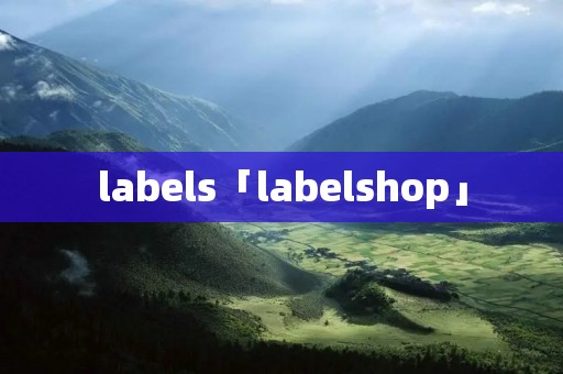 labels「labelshop」