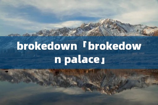 brokedown「brokedown palace」