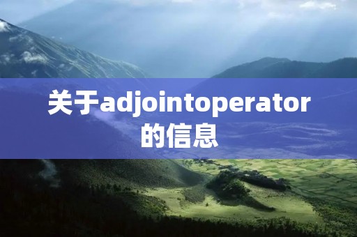 关于adjointoperator的信息