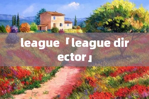 league「league director」