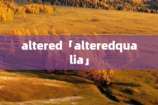 altered「alteredqualia」 altered「alteredqualia」