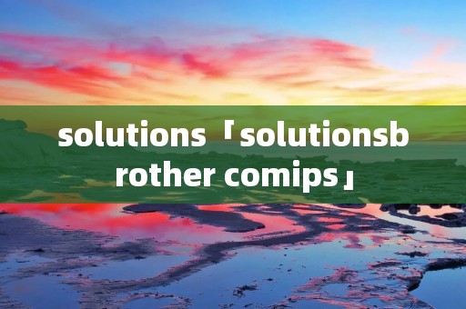 solutions「solutionsbrother comips」