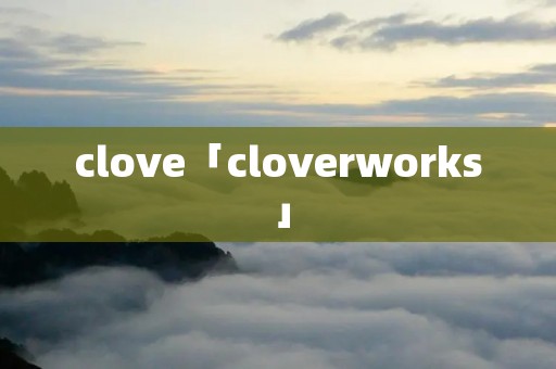 clove「cloverworks」