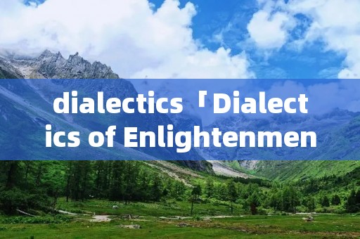 dialectics「Dialectics of Enlightenment」