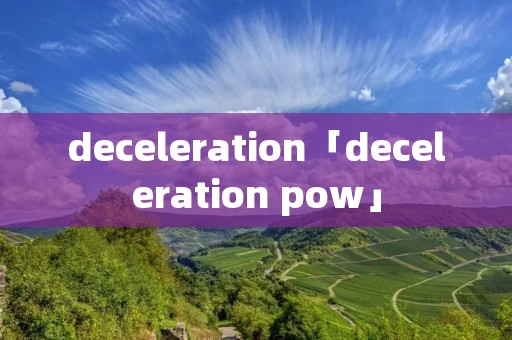 deceleration「deceleration pow」