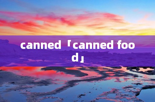 canned「canned food」 canned「canned food」