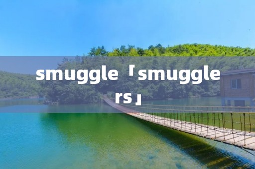 **uggle「**ugglers」