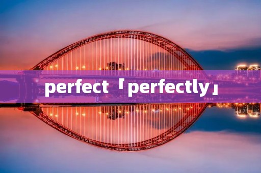 perfect「perfectly」 perfect「perfectly」