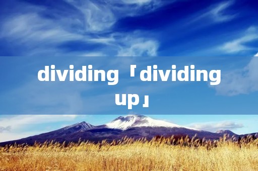 dividing「dividing up」