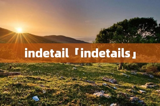 indetail「indetails」
