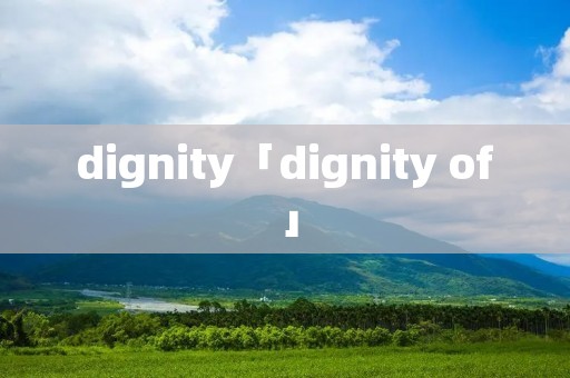 dignity「dignity of」