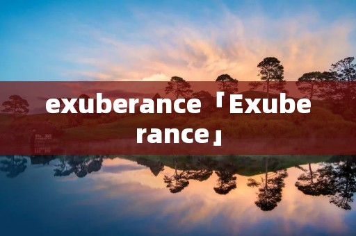 exuberance「Exuberance」