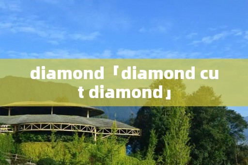 diamond「diamond cut diamond」 diamond「diamond cut diamond」