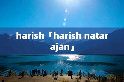 harish「harish natarajan」 harish「harish natarajan」