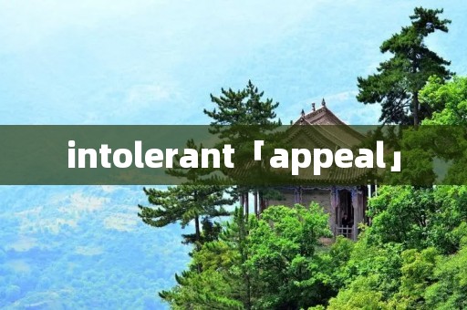 intolerant「appeal」