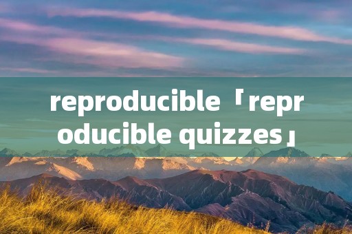 reproducible「reproducible quizzes」 reproducible「reproducible quizzes」