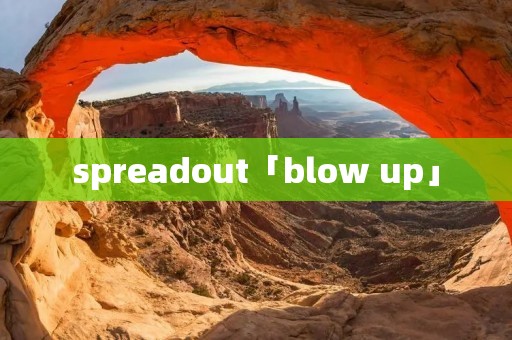 spreadout「blow up」