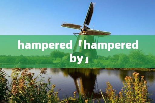 hampered「hampered by」